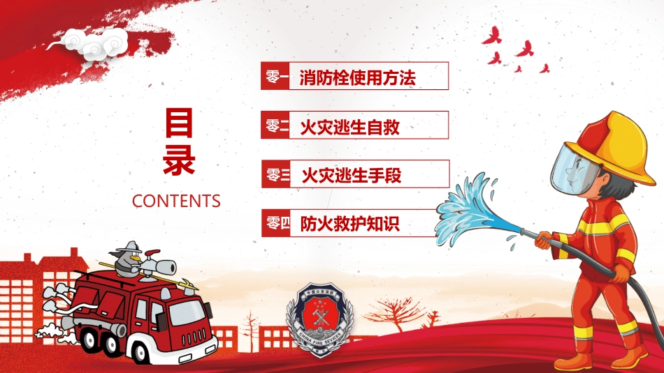 消防珍爱生命 (2).pptx_第2页