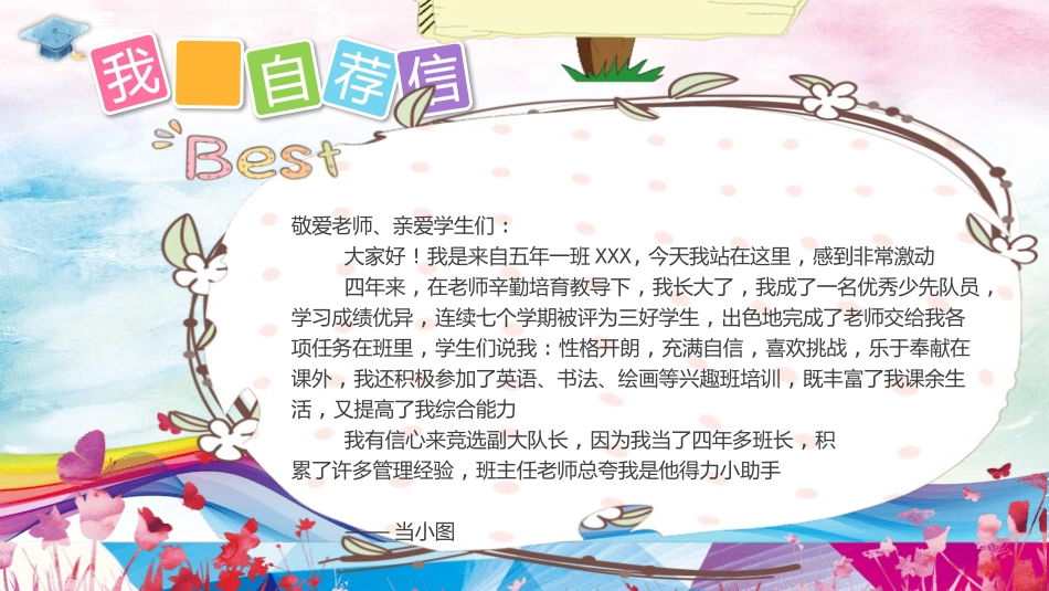 学生班干部竞选75.pptx_第3页