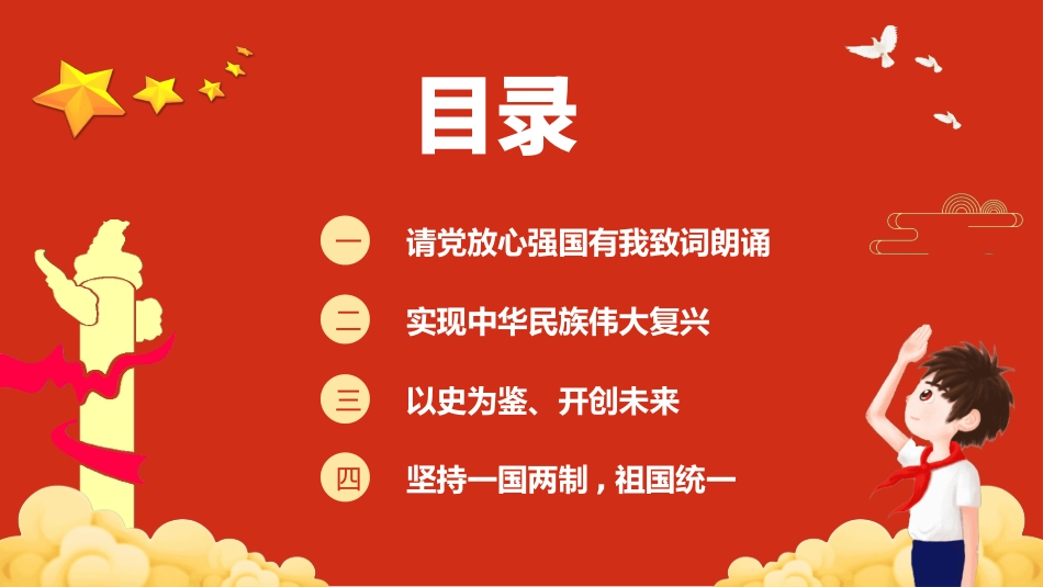 强国有我 主题班会课件.pptx_第2页