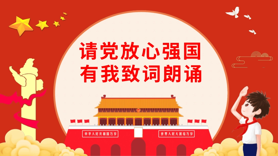 强国有我 主题班会课件.pptx_第3页