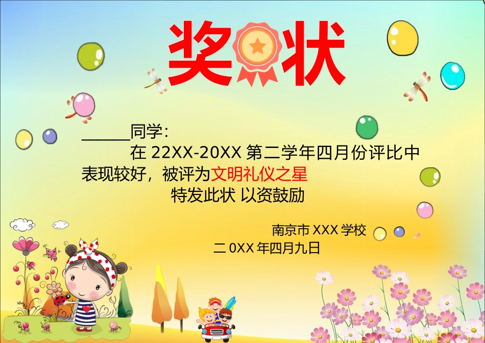 学生奖状_荣誉证书电子模板可修改直接打印2.doc_第1页