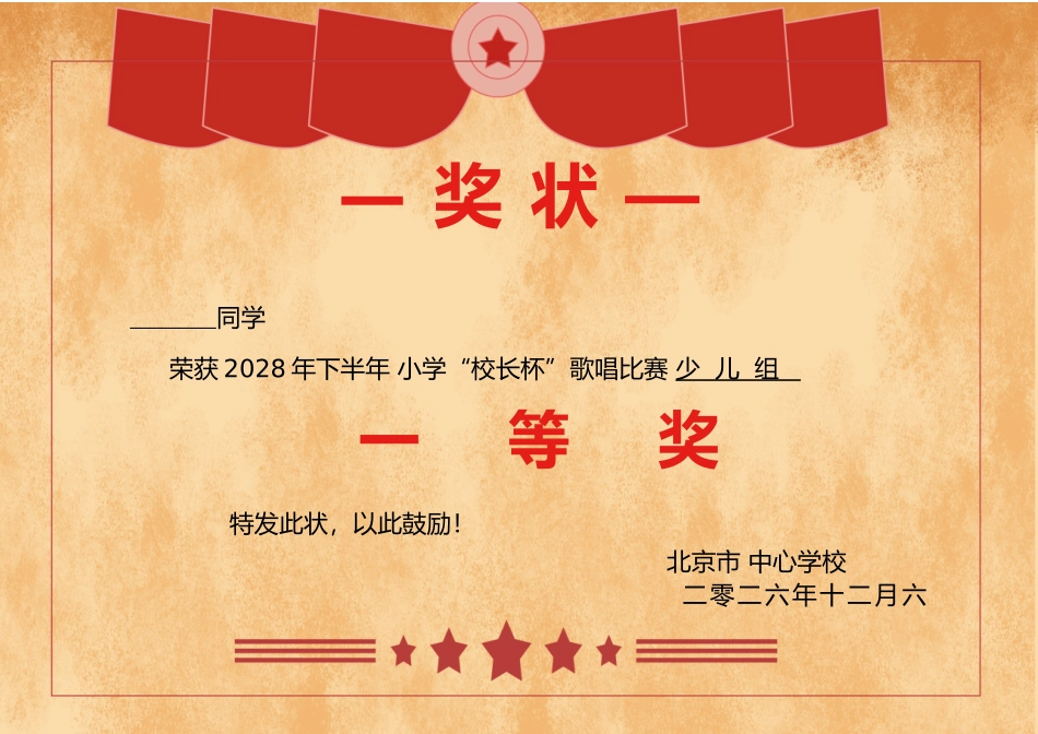 学生奖状_荣誉证书电子模板可修改直接打印6.docx_第1页