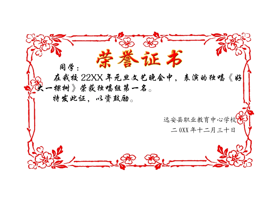 学生奖状_荣誉证书电子模板可修改直接打印10套.doc_第1页