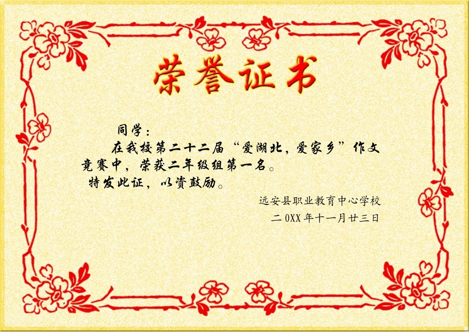 学生奖状_荣誉证书电子模板可修改直接打印10套.doc_第2页