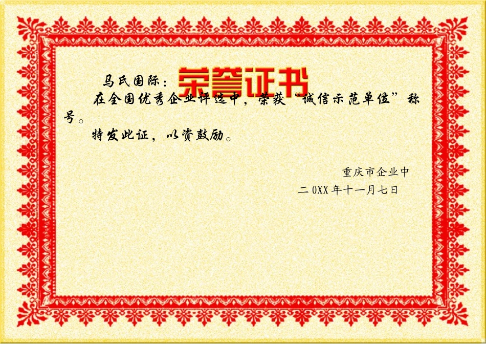 学生奖状_荣誉证书电子模板可修改直接打印10套.doc_第3页