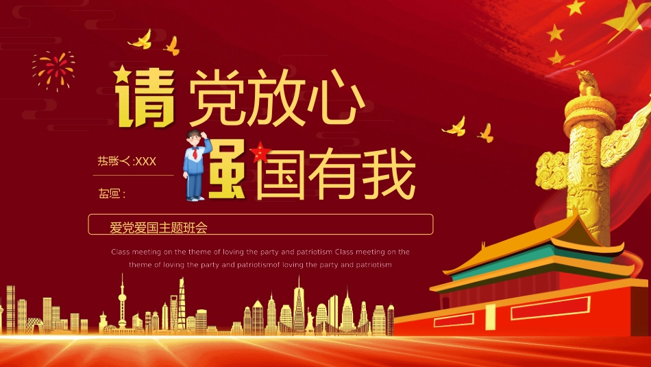 强国有我 主题班会课件.pptx_第1页