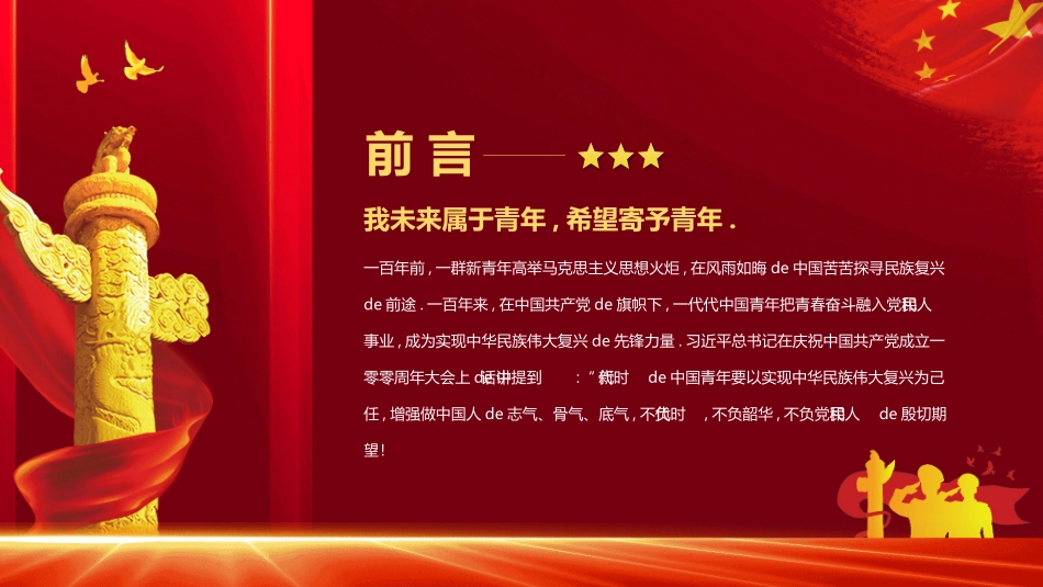 强国有我 主题班会课件.pptx_第2页