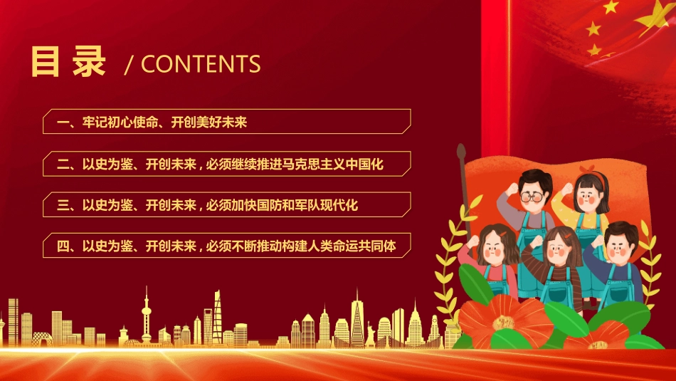 强国有我 主题班会课件.pptx_第3页