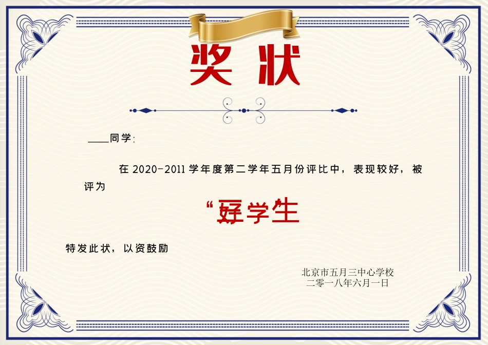 学生奖状_荣誉证书电子模板可修改直接打印18.docx_第1页