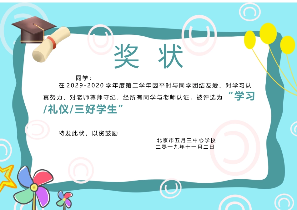 学生奖状_荣誉证书电子模板可修改直接打印25.docx_第1页