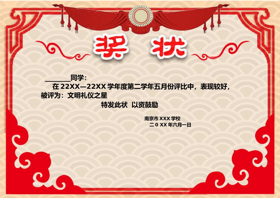 学生奖状_荣誉证书电子模板可修改直接打印77.docx_第1页