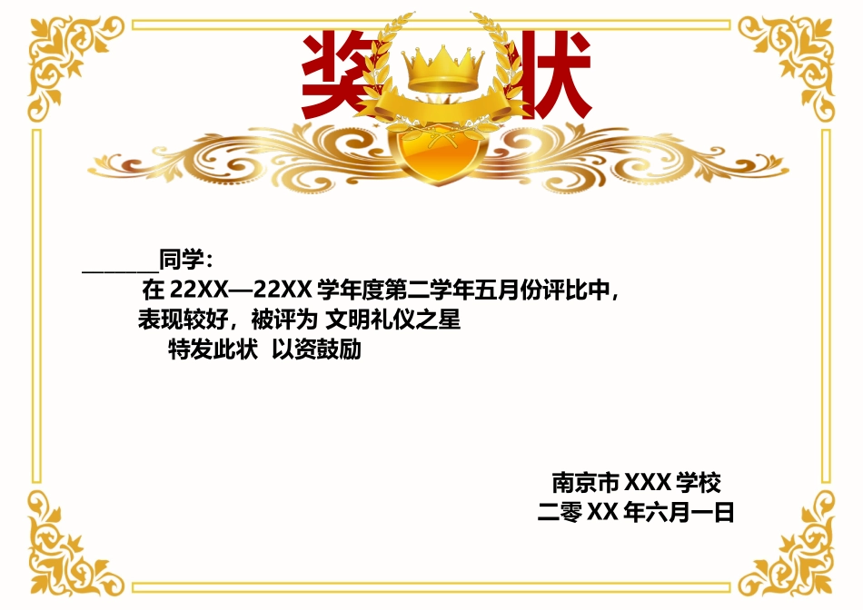学生奖状_荣誉证书电子模板可修改直接打印87.docx_第1页