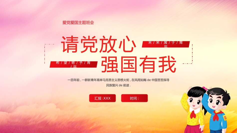 强国有我 主题班会课件.pptx_第1页