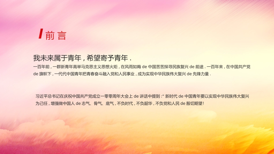 强国有我 主题班会课件.pptx_第2页