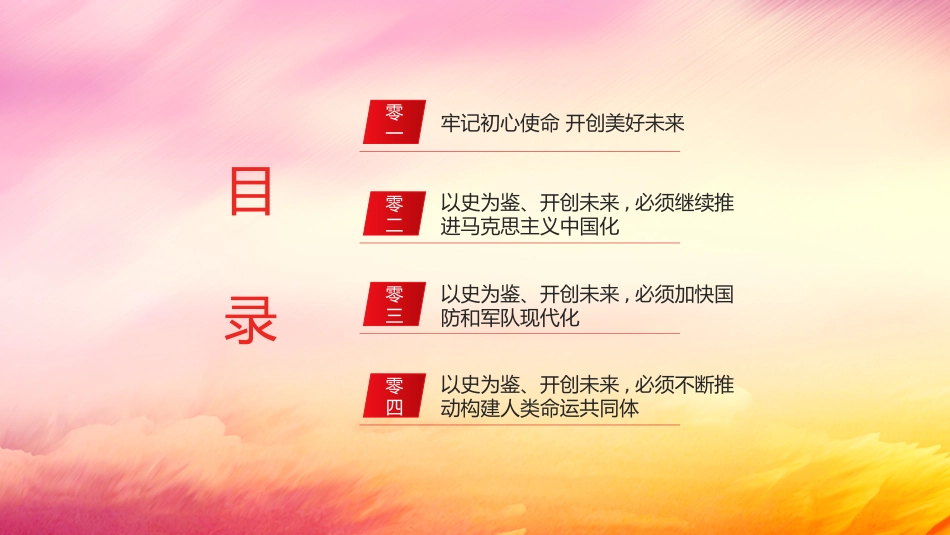 强国有我 主题班会课件.pptx_第3页