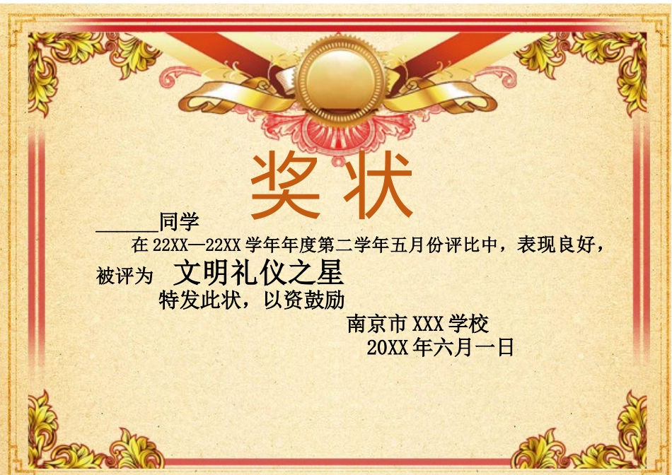 学生奖状_荣誉证书电子模板可修改直接打印89.docx_第1页