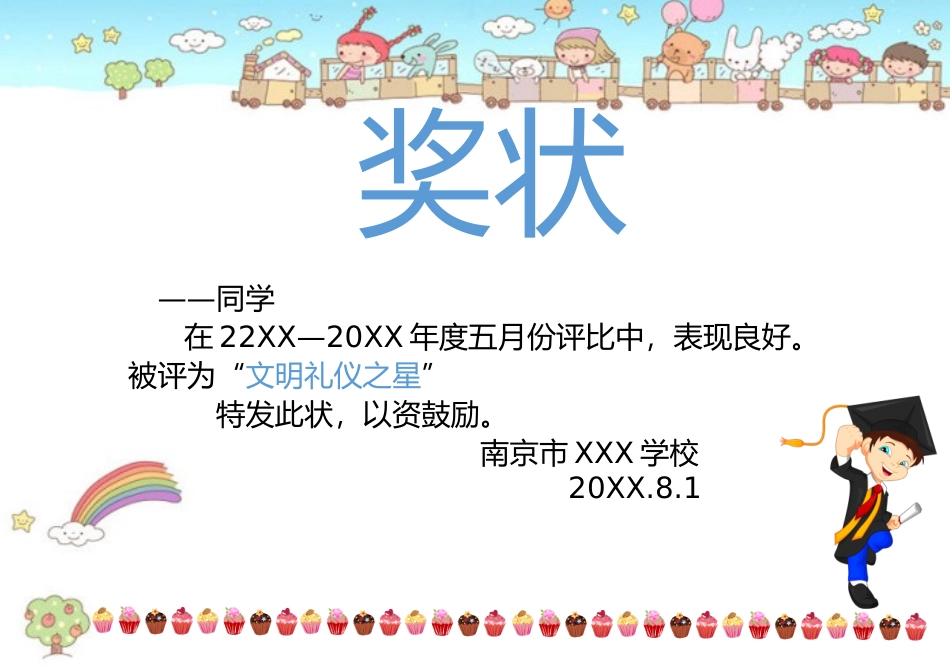学生奖状_荣誉证书电子模板可修改直接打印321.docx_第1页