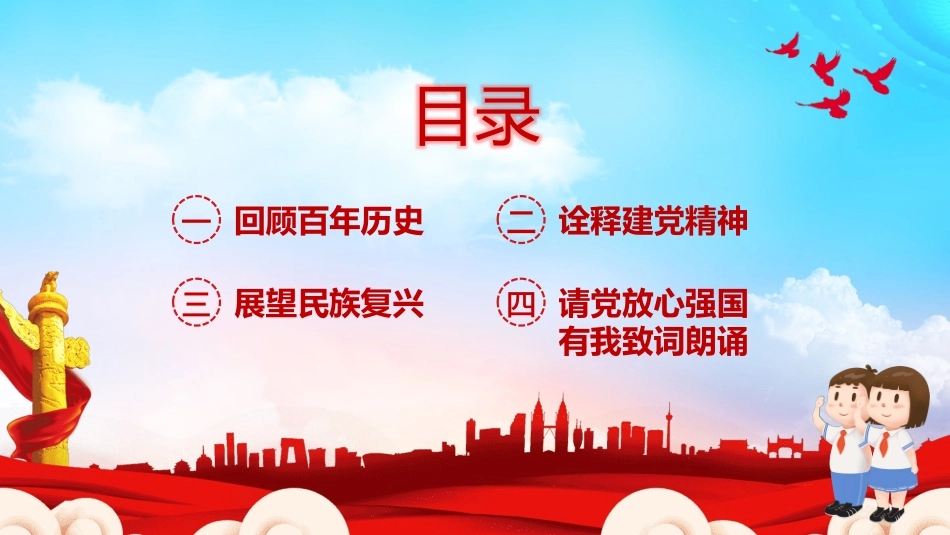 强国有我 主题班会课件.pptx_第2页
