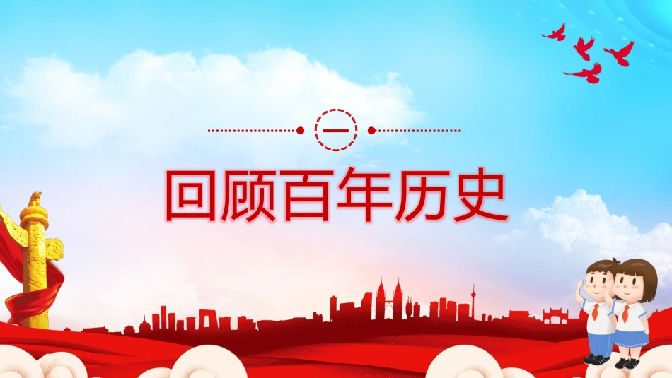 强国有我 主题班会课件.pptx_第3页