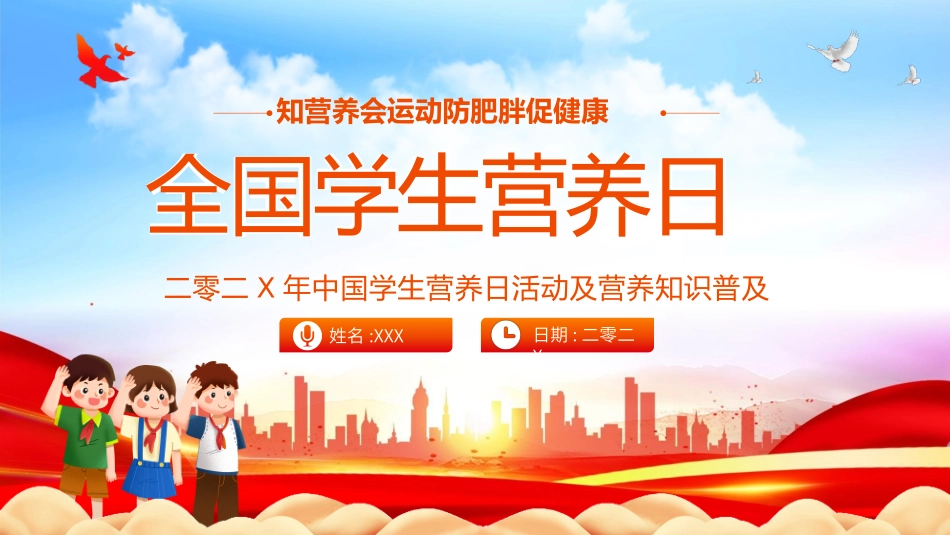 学生身心健康情绪管理学生营养日20.pptx_第1页