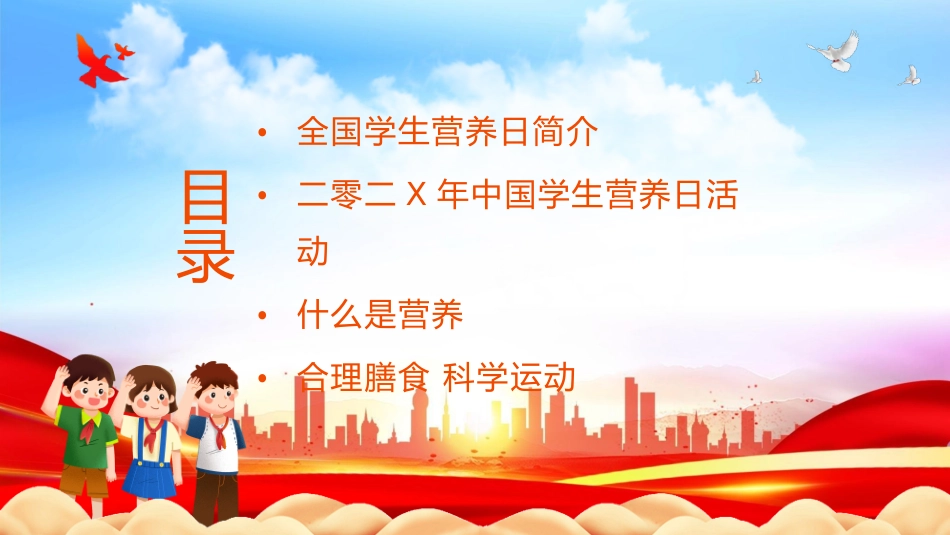 学生身心健康情绪管理学生营养日20.pptx_第2页
