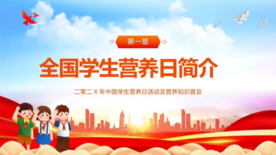 学生身心健康情绪管理学生营养日20.pptx_第3页