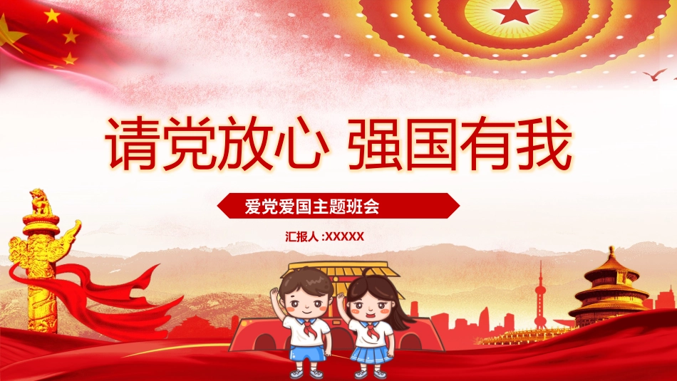 强国有我 主题班会课件.pptx_第1页