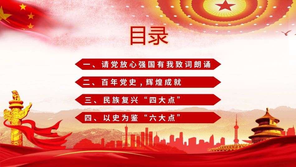 强国有我 主题班会课件.pptx_第2页