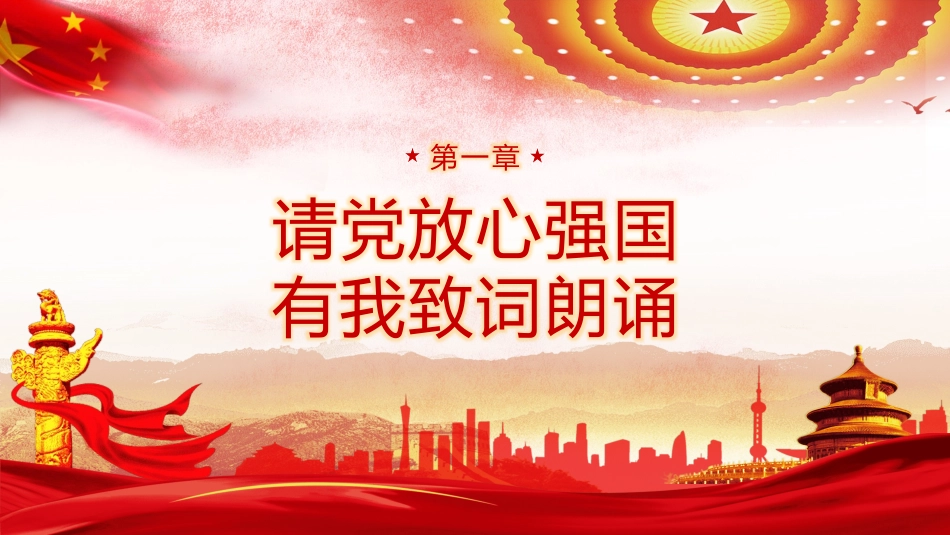 强国有我 主题班会课件.pptx_第3页