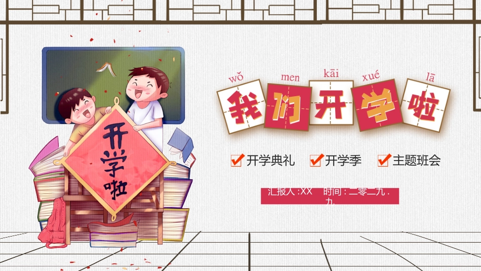 学生行为规范20.pptx_第1页