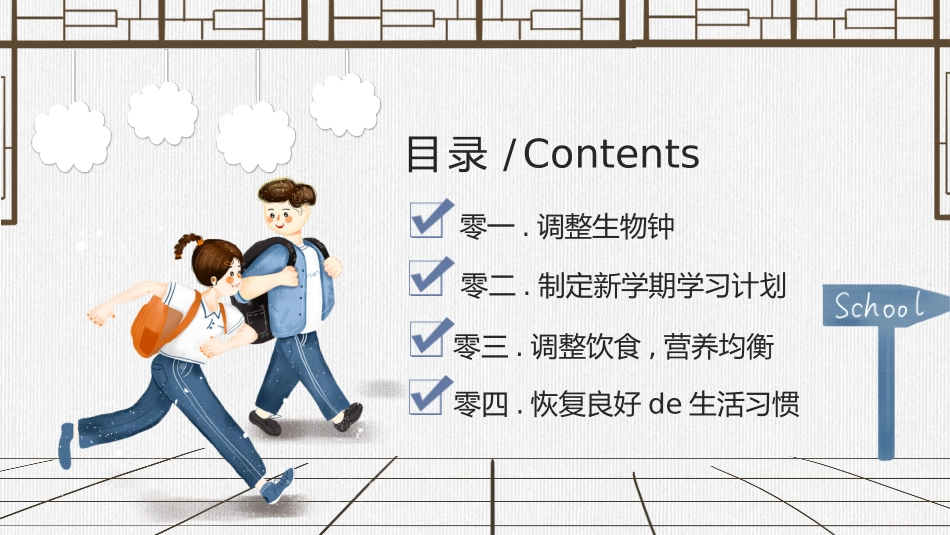 学生行为规范20.pptx_第2页