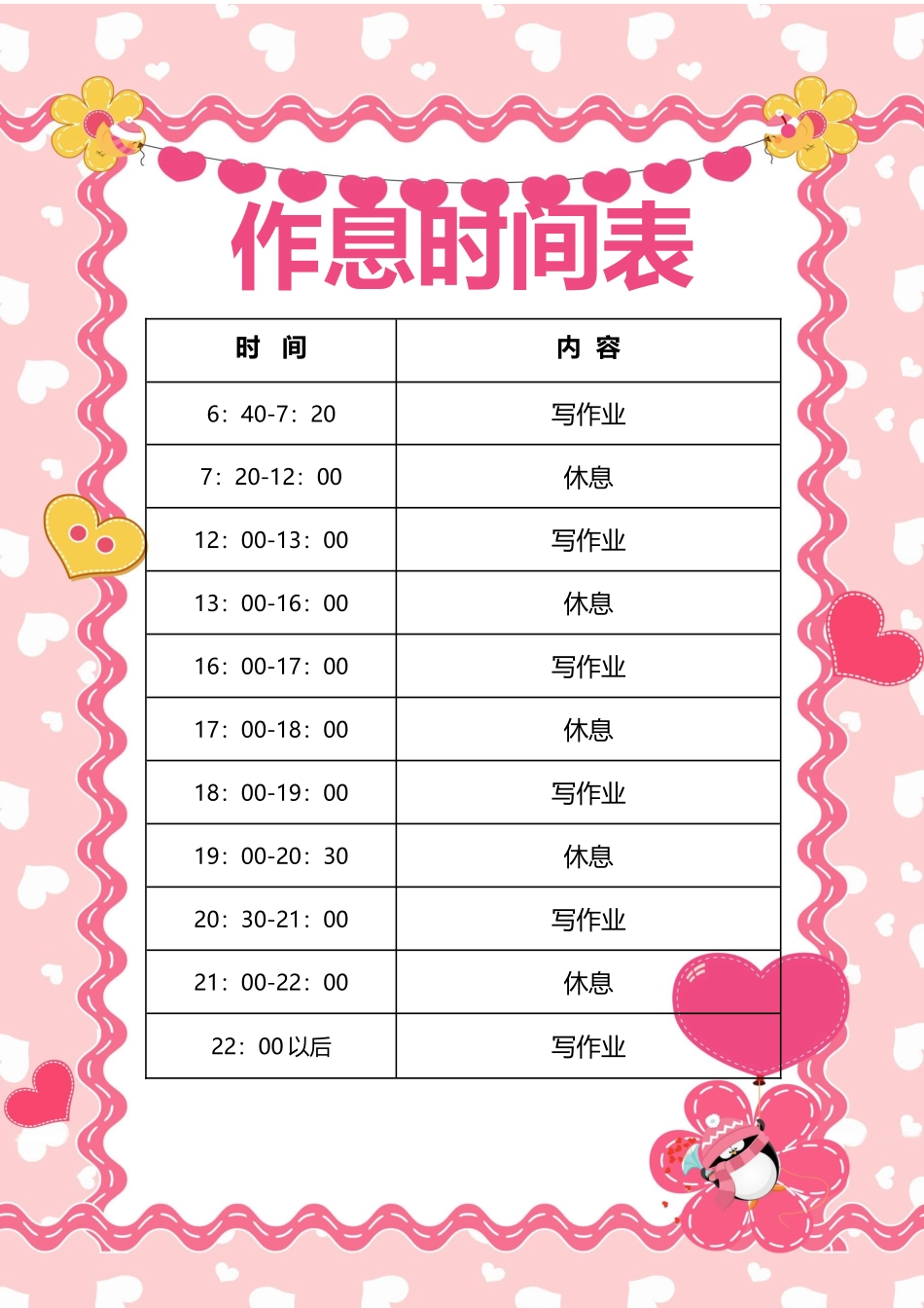 学生作息时间表模板9.docx_第1页