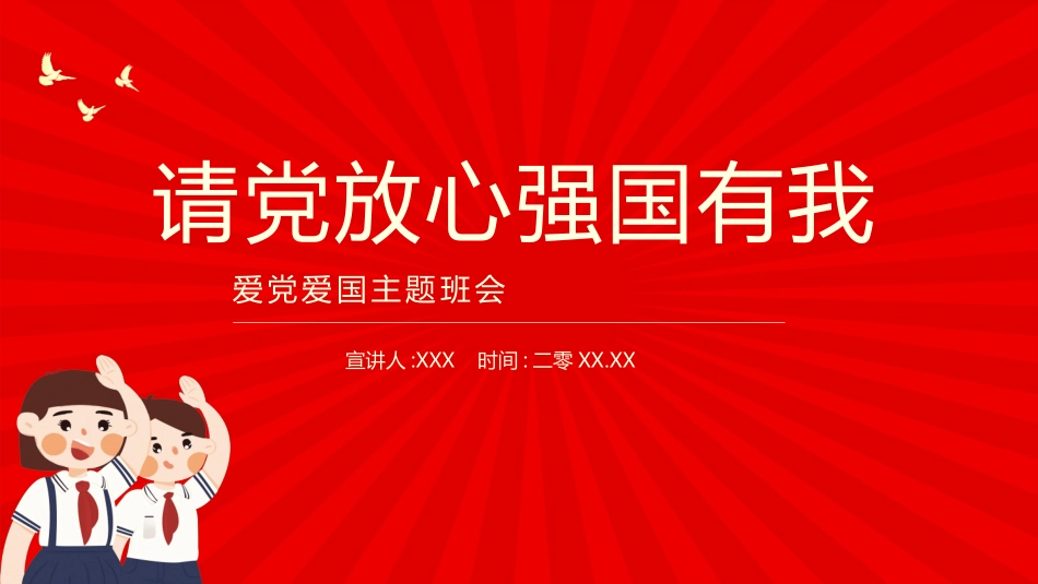 强国有我 主题班会课件.pptx_第1页