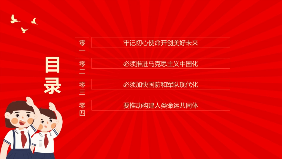 强国有我 主题班会课件.pptx_第2页