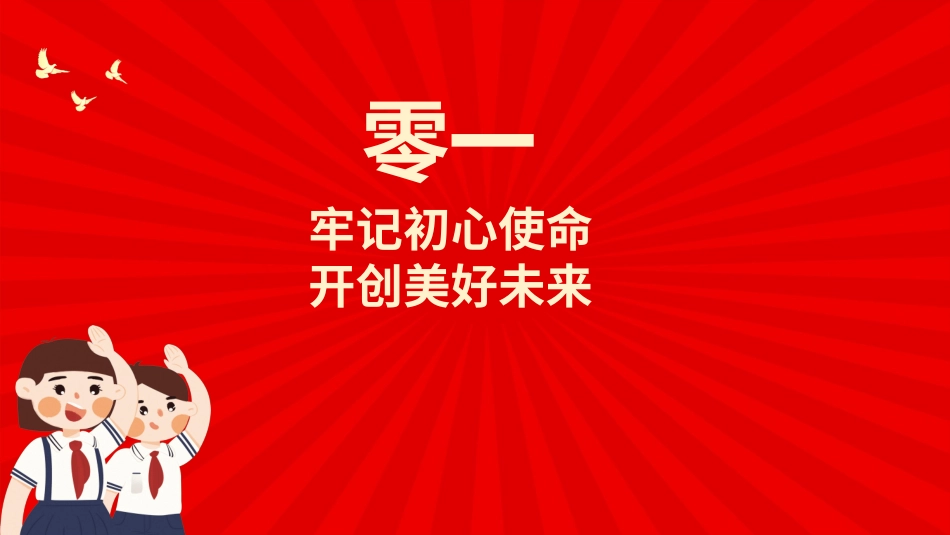 强国有我 主题班会课件.pptx_第3页