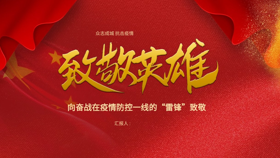 学习雷锋精神雷锋纪念日20.pptx_第1页