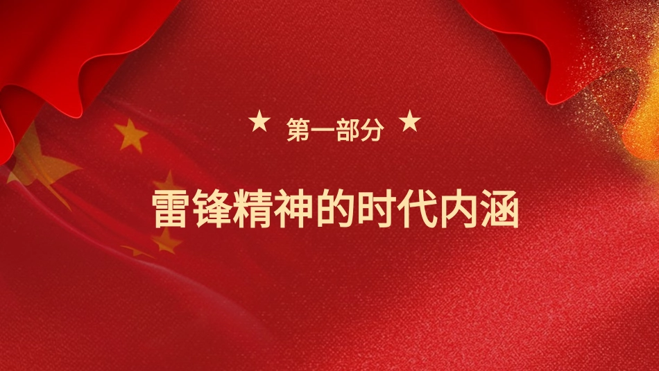 学习雷锋精神雷锋纪念日20.pptx_第3页