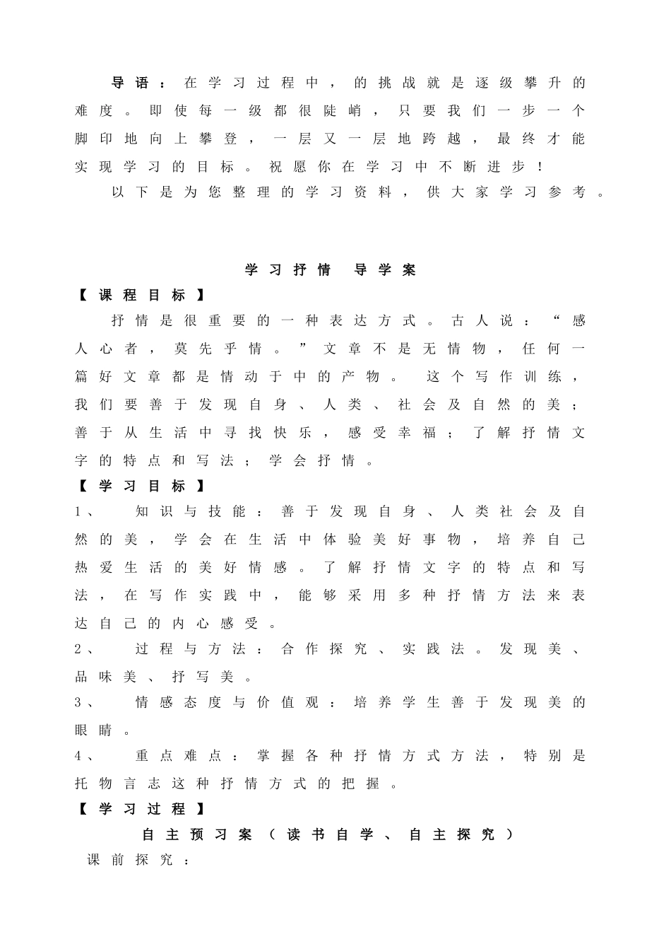学习抒情导学案.doc_第1页