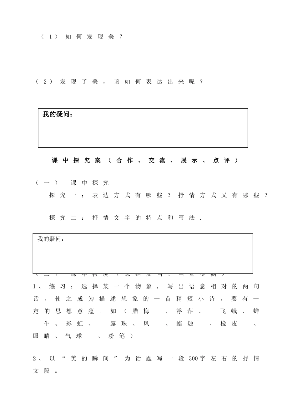 学习抒情导学案.doc_第2页