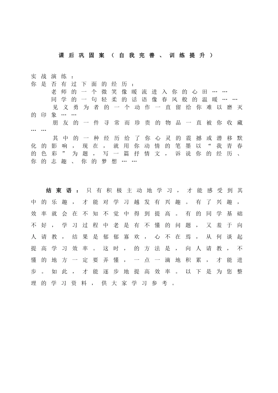 学习抒情导学案.doc_第3页
