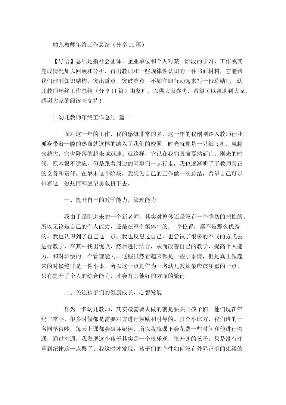 幼儿教师年终工作总结分享10篇.docx_第1页