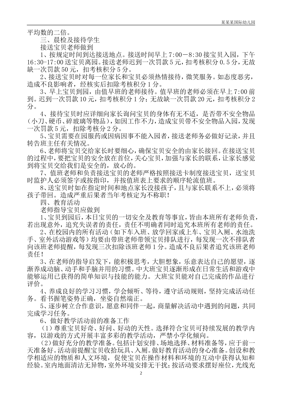 幼儿园常用表格-班级药物投放登记附-日常工作管理及绩效考核细则.doc_第2页