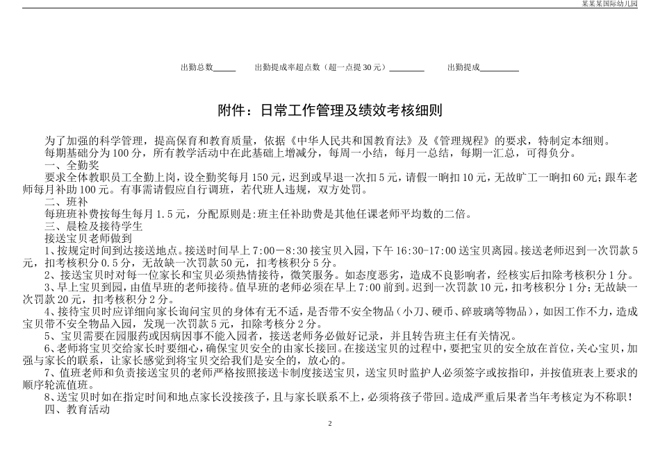 幼儿园常用表格-班级幼儿出勤表附-日常工作管理及绩效考核细则.doc_第2页