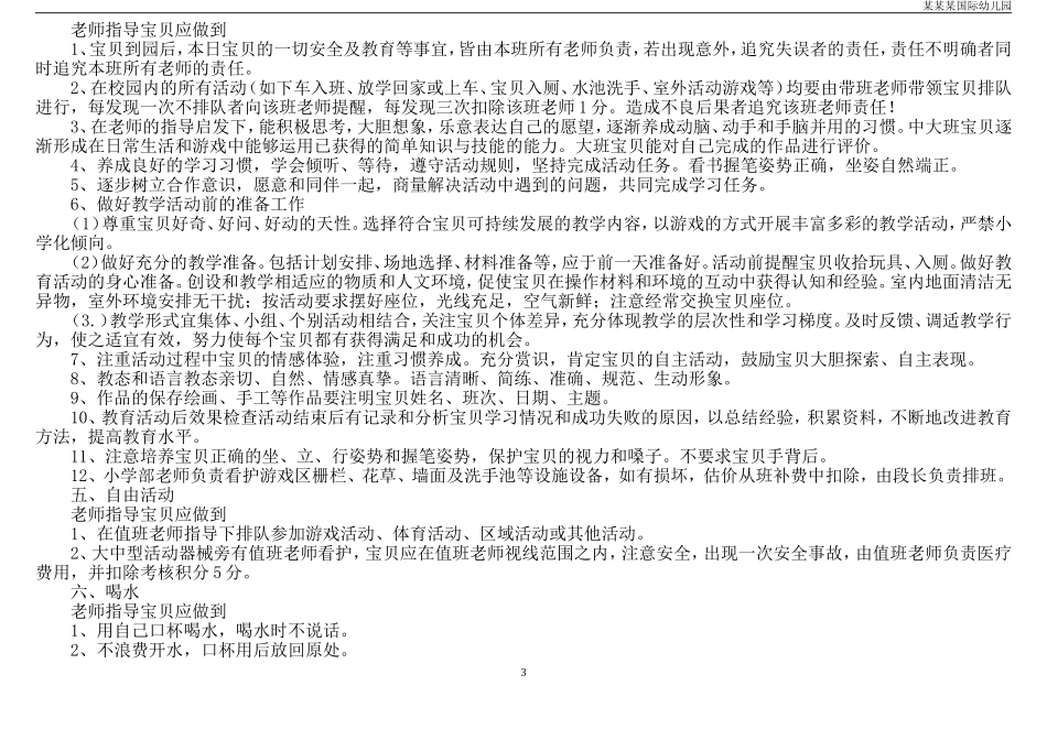 幼儿园常用表格-班级幼儿出勤表附-日常工作管理及绩效考核细则.doc_第3页