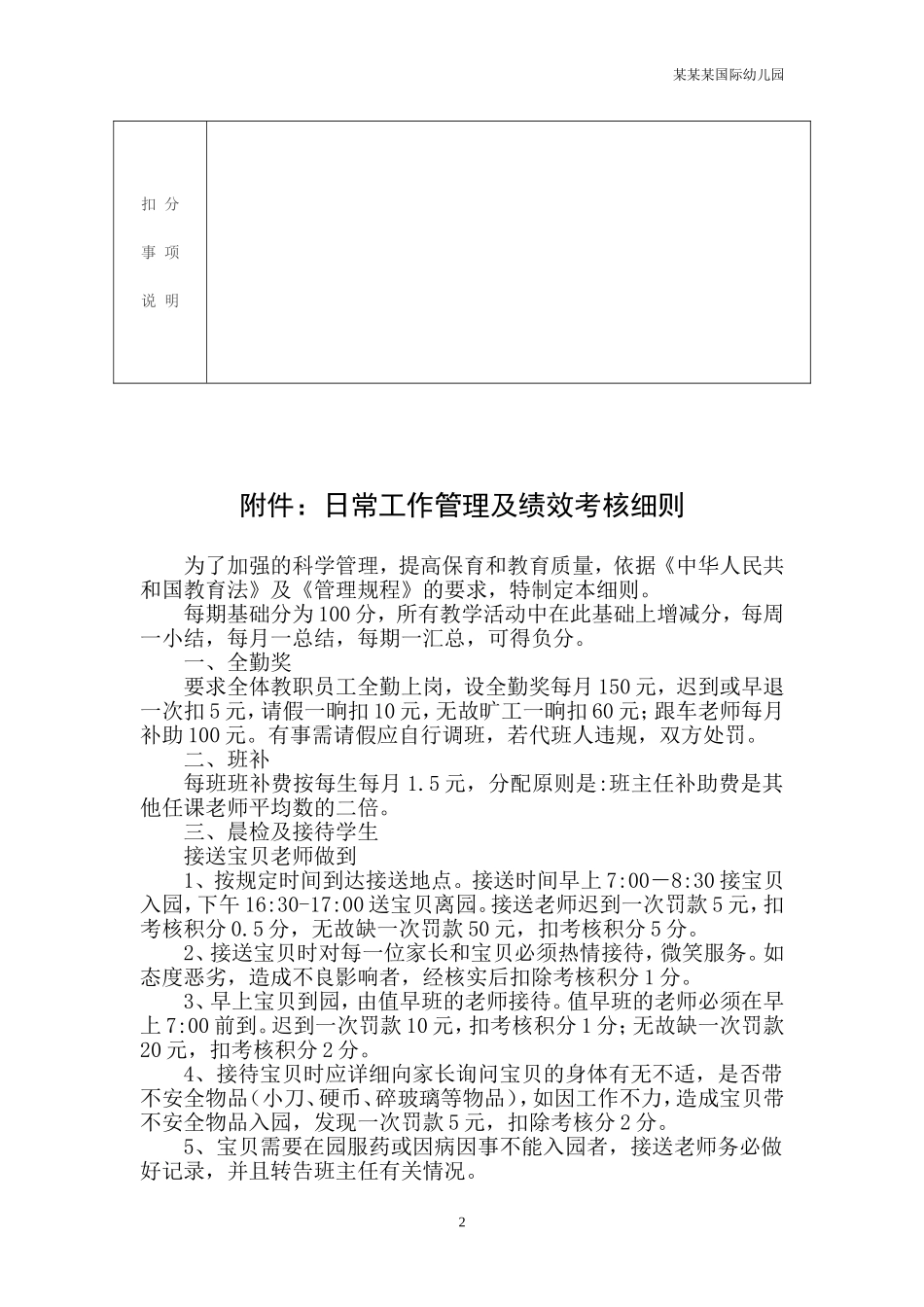 幼儿园常用表格-保育工作检查评分附-日常工作管理及绩效考核细则.doc_第2页