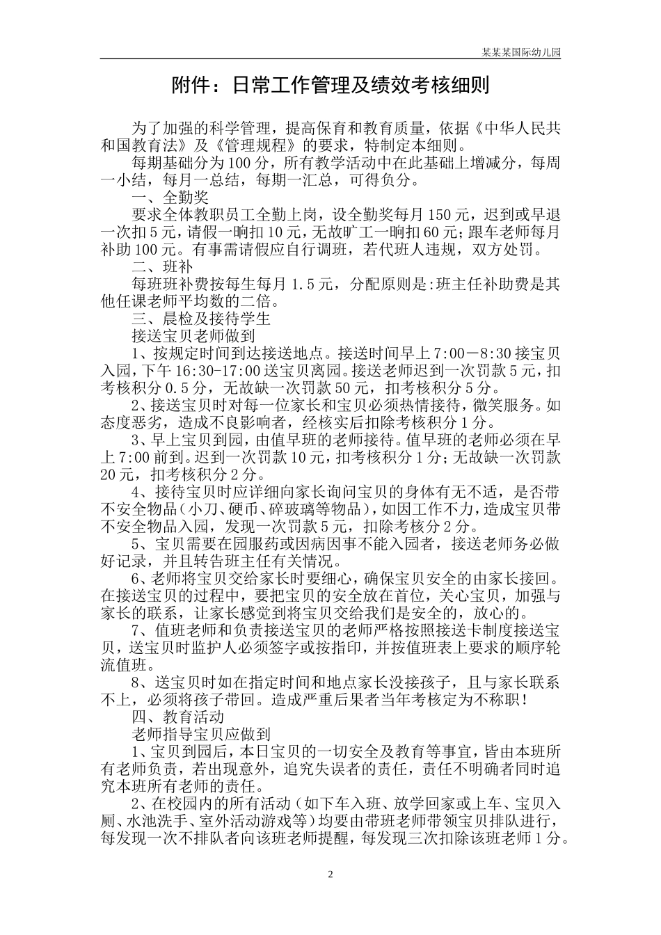 幼儿园常用表格-餐饮具消毒记录表附-日常工作管理及绩效考核细则.doc_第2页