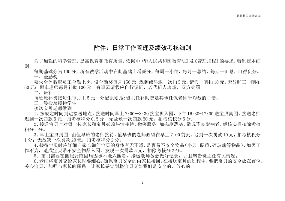 幼儿园常用表格-大班幼儿体格锻炼评价表附-日常工作管理及绩效考核细则.doc_第2页