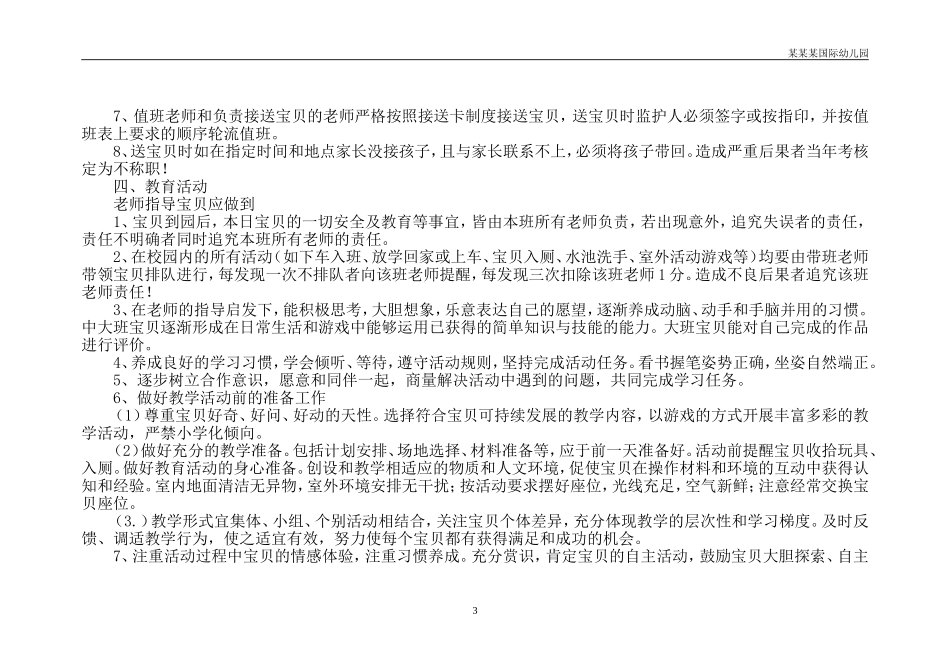 幼儿园常用表格-大班幼儿体格锻炼评价表附-日常工作管理及绩效考核细则.doc_第3页