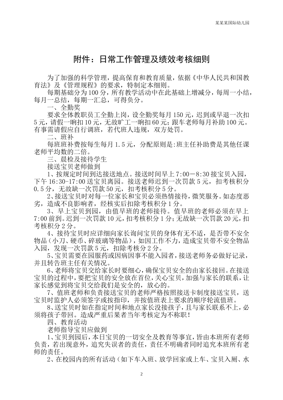 幼儿园常用表格-教师备课检查反馈表附-日常工作管理及绩效考核细则.doc_第2页