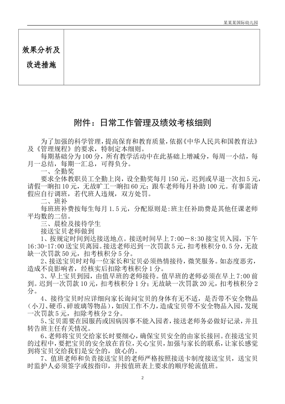 幼儿园常用表格-开放活动记录表附-日常工作管理及绩效考核细则.doc_第2页